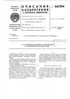 Устройство для вывода информации с проволочных искровых камер Устройство для вывода информации с проволочных искровых камер