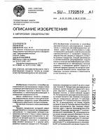 Способ автоматического регулирования подачи тепла в сложную ректификационную колонку Способ автоматического регулирования подачи тепла в сложную ректификационную колонку