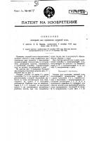 Аппарат для промывки озерной соли Аппарат для промывки озерной соли