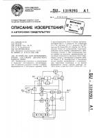 Устройство для прогнозирования состояния дискретного канала связи Устройство для прогнозирования состояния дискретного канала связи