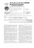 Механизм навески бункера дреноукладчикаг^^^лпзна'всссе„ ,..- -;i-n(\ -tvesyurnaabifiu-u-antn:.библиотека Механизм навески бункера дреноукладчикаг^^^лпзна'всссе„ ,..- -;i-n(\ -tvesyurnaabifiu-u-antn:.библиотека