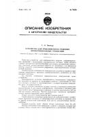Устройство для приближенного решения дифференциального уравнения Устройство для приближенного решения дифференциального уравнения