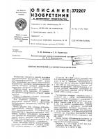 Патент ссср 372207 Патент ссср 372207