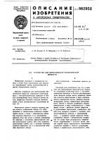 Устройство для перекачивания биологической жидкости Устройство для перекачивания биологической жидкости