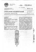 Устройство для регулирования режима работы газлифтной скважины Устройство для регулирования режима работы газлифтной скважины