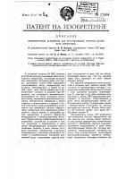 Видоизменение устройства для регулирования частоты катодного генератора Видоизменение устройства для регулирования частоты катодного генератора