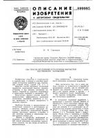 Способ крепления потолочины выработки неглубокого заложения Способ крепления потолочины выработки неглубокого заложения