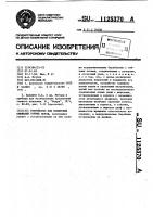 Устройство для измерения смещений горных пород Устройство для измерения смещений горных пород