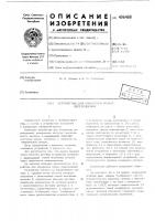 Устройство для измерения малых перемещений Устройство для измерения малых перемещений
