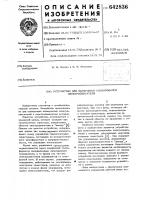 Устройство для включения асинхронного электродвигателя Устройство для включения асинхронного электродвигателя