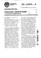 Устройство для стабилизации с комплексной защитой Устройство для стабилизации с комплексной защитой