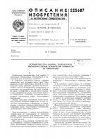 Устройство для защиты транзисторов l высокочастотных усилителей мощности от перегрузкиcl.'f • Устройство для защиты транзисторов l высокочастотных усилителей мощности от перегрузкиcl.'f •