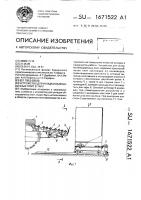 Устройство для укладки облицовочных плит в тару Устройство для укладки облицовочных плит в тару