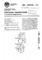 Генератор пилообразного напряжения Генератор пилообразного напряжения