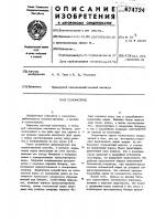 Соломотряс Соломотряс