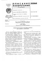 Предохранительная передняя колодка для лыжного крепления Предохранительная передняя колодка для лыжного крепления