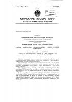 Способ получения слабополярных синтетических сорбентов Способ получения слабополярных синтетических сорбентов