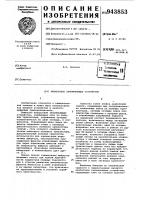 Аналоговое запоминающее устройство Аналоговое запоминающее устройство