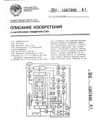 Устройство для контроля многоканального аппарата магнитной записи Устройство для контроля многоканального аппарата магнитной записи