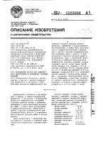 Порошковый состав для комплексного диффузионного насыщения стальных изделий Порошковый состав для комплексного диффузионного насыщения стальных изделий