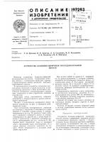 Устройство буквенно-цифровой последовательнойпечати Устройство буквенно-цифровой последовательнойпечати