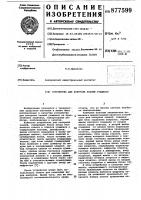 Устройство для контроля знаний учащихся Устройство для контроля знаний учащихся