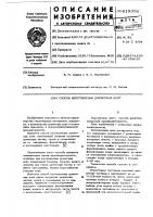 Способ изготовления древесных плит Способ изготовления древесных плит