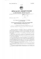 Патент ссср  155961