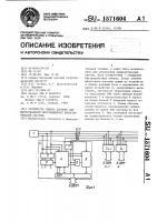 Устройство обмена данными для магистральной многомашинной вычислительной системы Устройство обмена данными для магистральной многомашинной вычислительной системы