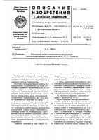 Предохранительная муфта Предохранительная муфта