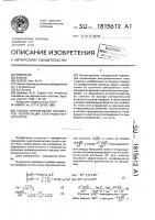 Способ определения параметров поляризации электромагнитного поля Способ определения параметров поляризации электромагнитного поля