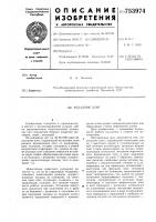 Укладчик плит Укладчик плит