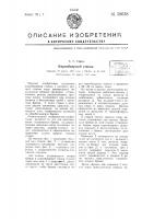 Корообдирный станок Корообдирный станок