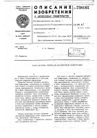 Система передачи дискретной информации Система передачи дискретной информации