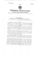 Патент 78514 Индикатор для механических измерений