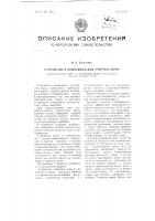Устройство к комбайнам для очистки зерна Устройство к комбайнам для очистки зерна