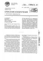 Устройство для укладки труб в грунт Устройство для укладки труб в грунт