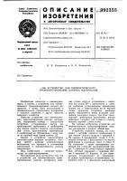 Устройство для пневматического транспортирования сыпучих материалов Устройство для пневматического транспортирования сыпучих материалов