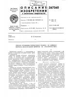 Способ установки поперечного набора на обшивку корпуса спасательной шлюпки из стеклопластика Способ установки поперечного набора на обшивку корпуса спасательной шлюпки из стеклопластика