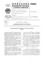 Металлическая стропильная пространственнаяферма