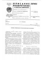 Способ измерения неэлектрической величины