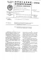 Устройство для автоматического торможения подвижного состава Устройство для автоматического торможения подвижного состава