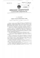 Универсальный притирочный станок Универсальный притирочный станок