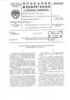 Устройство для отделения маслянистых загрязнений от жидкости Устройство для отделения маслянистых загрязнений от жидкости