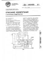 Телеметрическое устройство Телеметрическое устройство