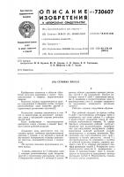 Станина пресса Станина пресса