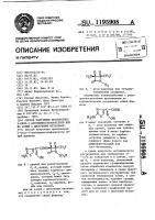 Способ получения производных 2-оксо-1-азетидинсульфокислоты или их солей с щелочными металлами Способ получения производных 2-оксо-1-азетидинсульфокислоты или их солей с щелочными металлами