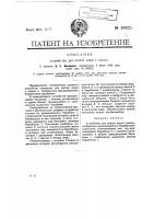 Устройство для снятия жира с кишек Устройство для снятия жира с кишек