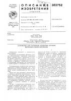 Устройство для перевязки трубчатых органов металлическими скрепками Устройство для перевязки трубчатых органов металлическими скрепками