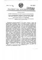Способ активирования катодной поверхности фотоэлементов Способ активирования катодной поверхности фотоэлементов